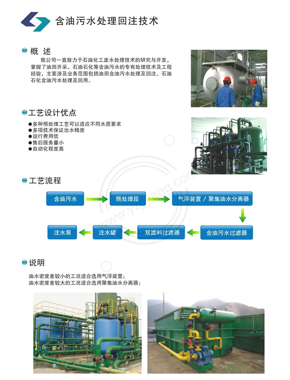 含油污水处理回注技术